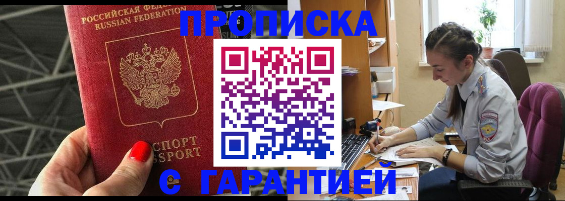 временная регистрация купить в Десногорске