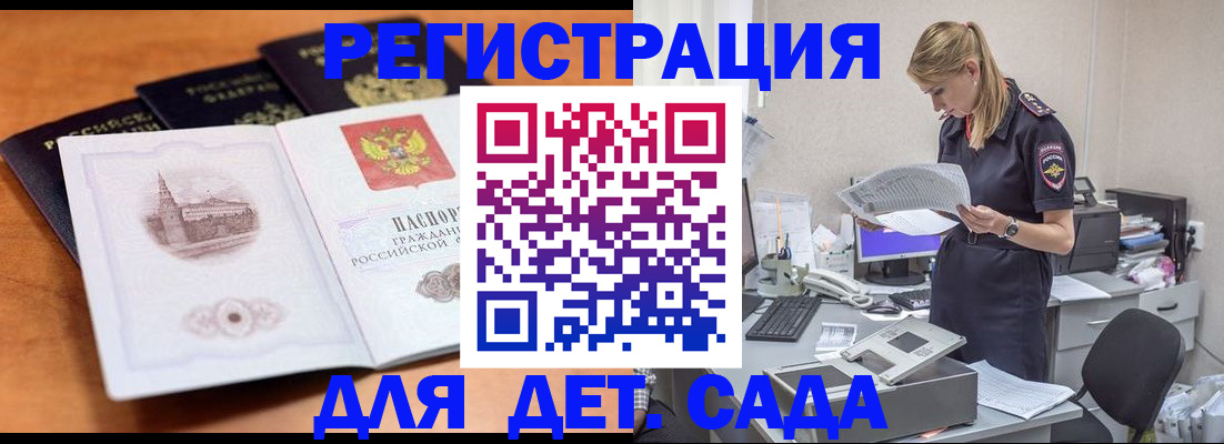 прописка паспорт в Десногорске