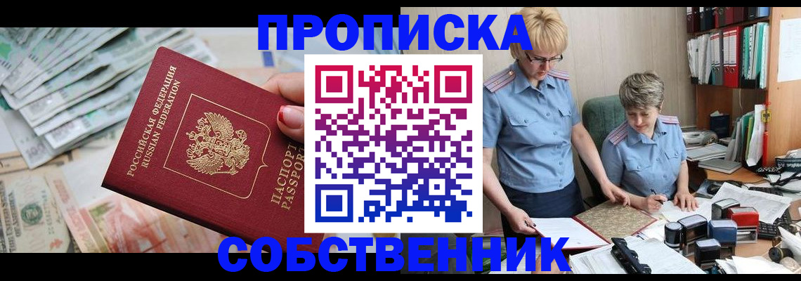 прописка законно в Десногорске